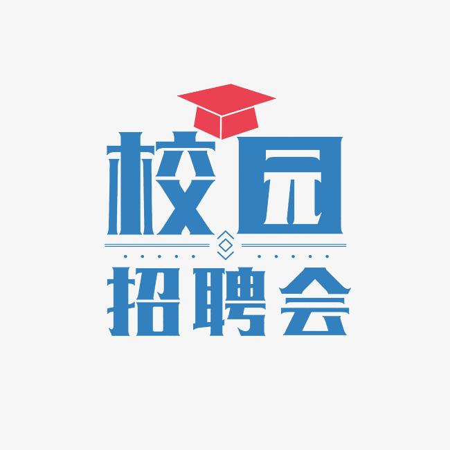 湖州市长兴县企业组团招聘会